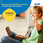 Бесплатное пробное занятие "Ты больше, чем ты есть" в НГУЭУ!